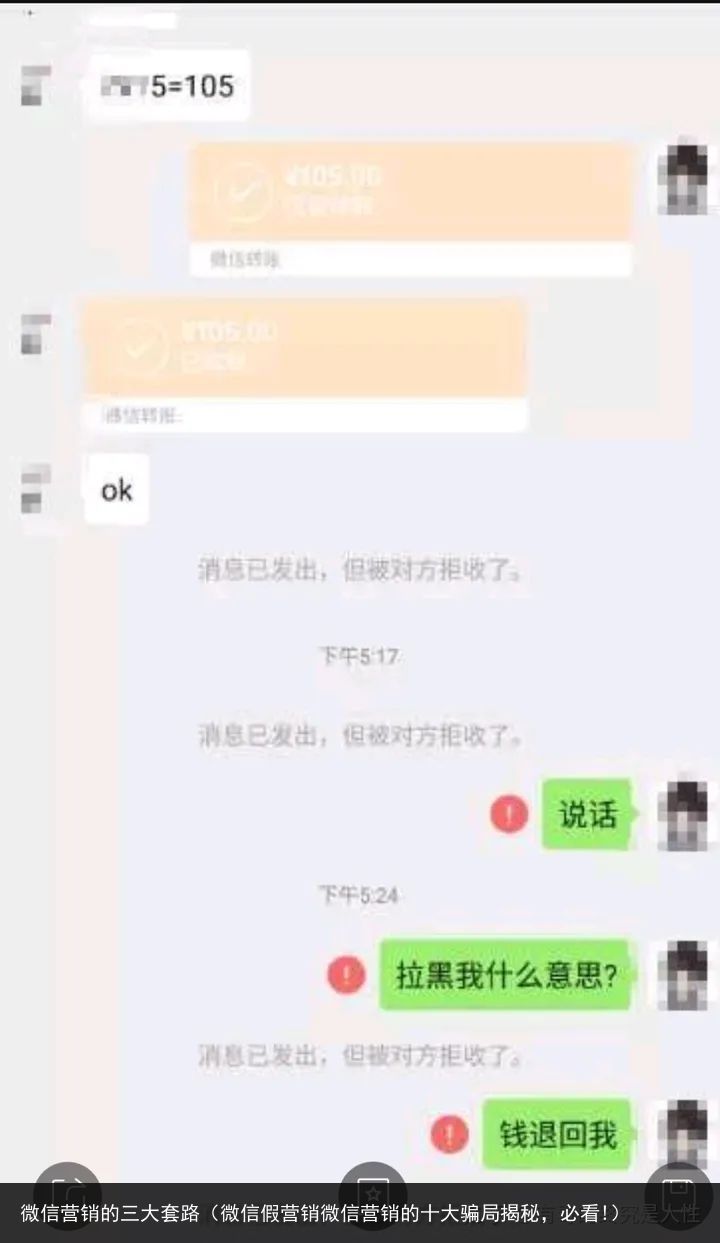 微信营销的三大套路（微信假营销微信营销的十大骗局揭秘，必看!）