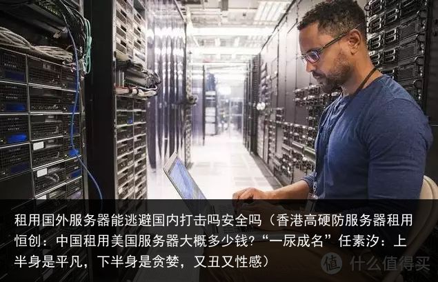 资金盘服务器在国外安全吗  第1张