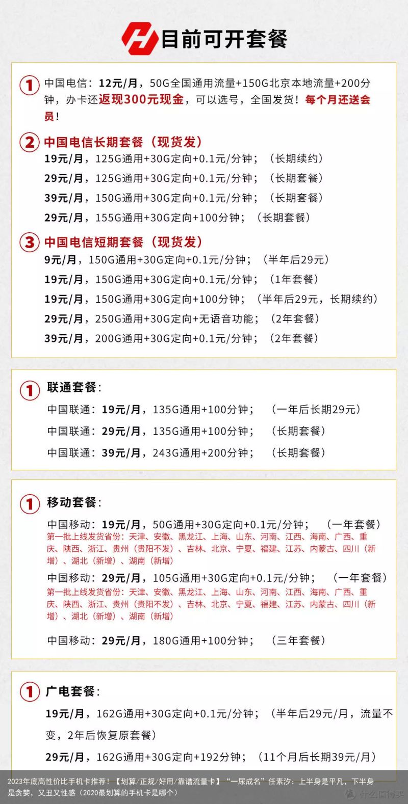 2023年底高性价比手机卡推荐！【划算/正规/好用/靠谱流量卡】“一尿成名”任素