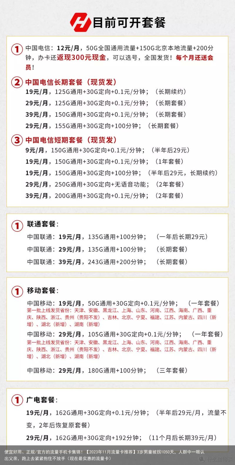 便宜好用、正规/官方的流量手机卡集锦！【2023年11月流量卡推荐】3岁男童被拐