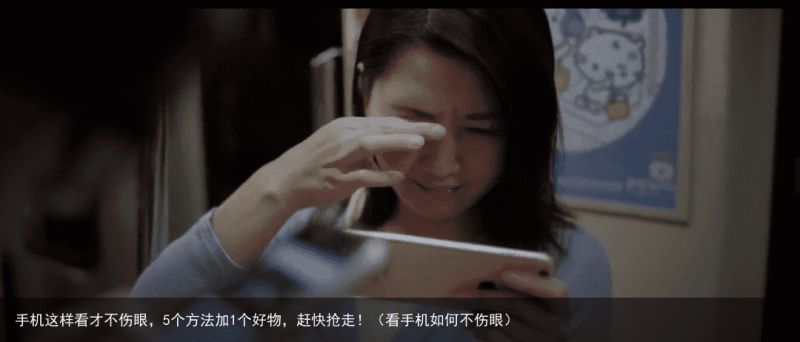 手机这样看才不伤眼，5个方法加1个好物，赶快抢走！（看手机如何不伤眼）