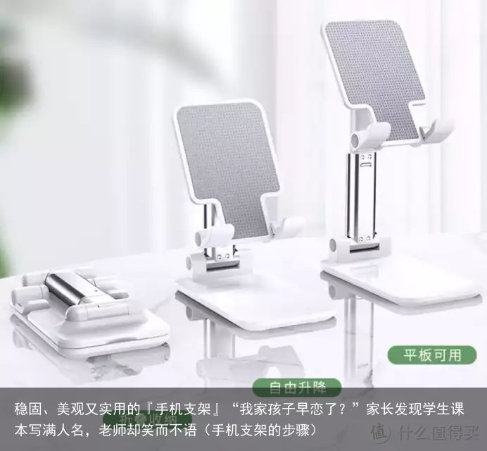 稳固、美观又实用的『手机支架』“我家孩子早恋了？”家长发现学生课本写满人名，老师