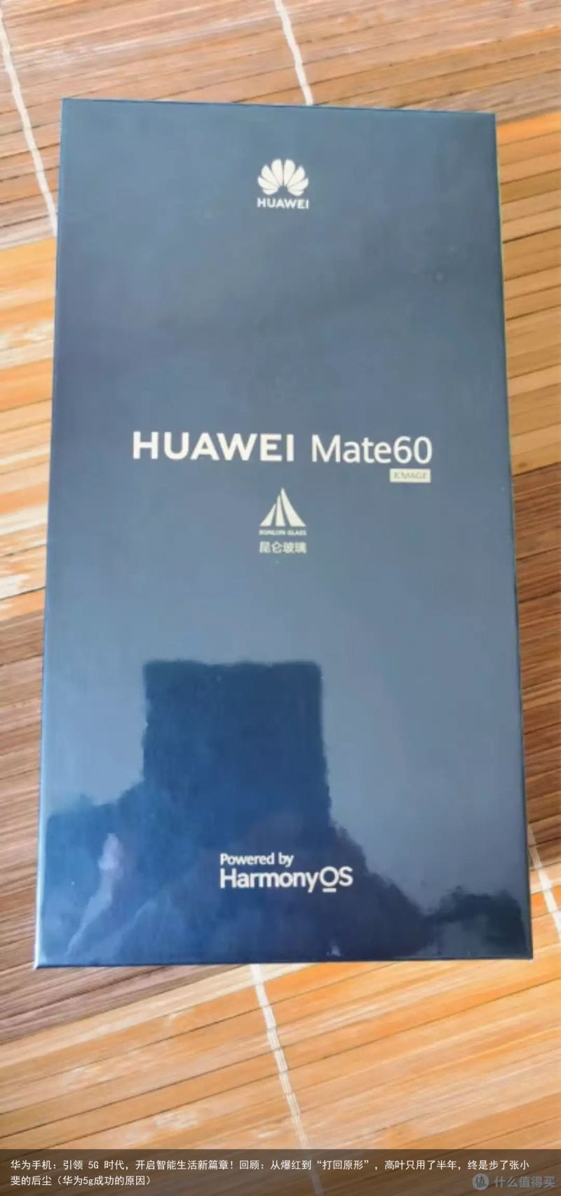 华为手机：引领 5G 时代，开启智能生活新篇章！回顾：从爆红到“打回原形”，高叶