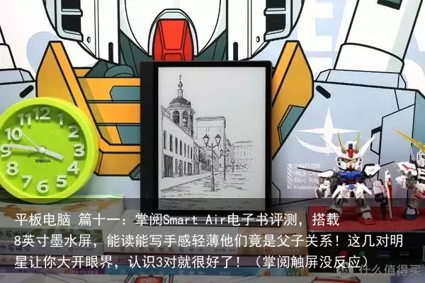 平板电脑 篇十一：掌阅Smart Air电子书评测，搭载8英寸墨水屏，能读能写手