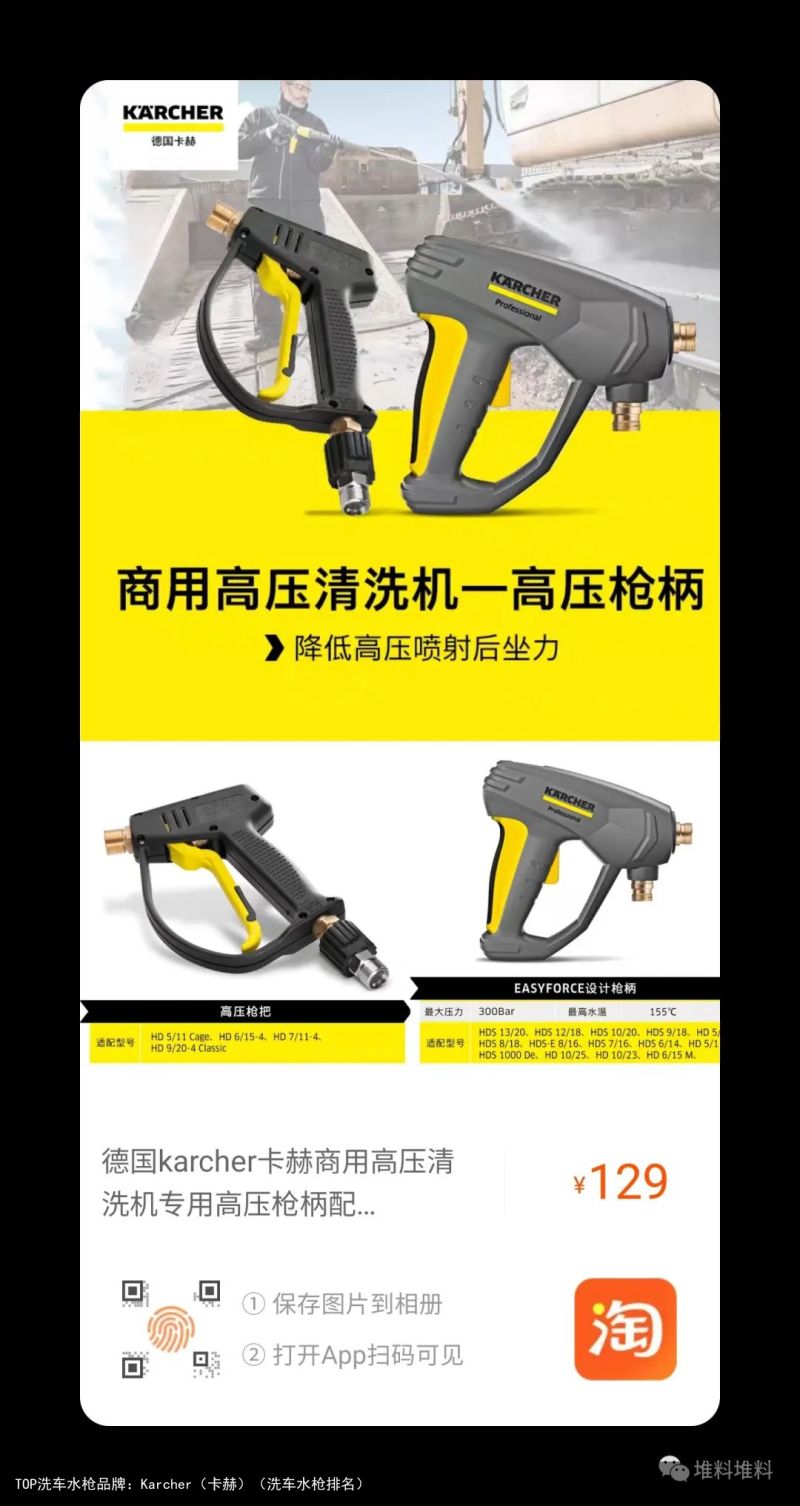 TOP洗车水枪品牌：Karcher（卡赫）（洗车水枪排名）