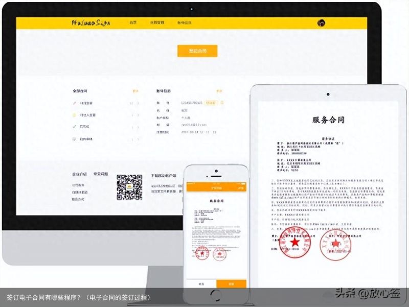签订电子合同有哪些程序？（电子合同的签订过程）