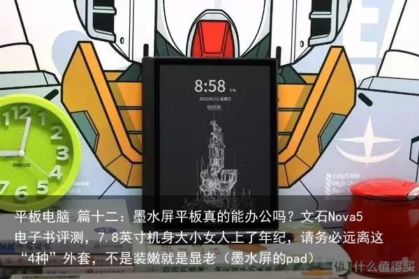 平板电脑 篇十二：墨水屏平板真的能办公吗？文石Nova5电子书评测，7.8英寸机