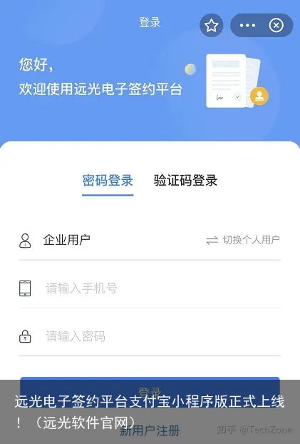 远光电子签约平台支付宝小程序版正式上线！（远光软件官网）