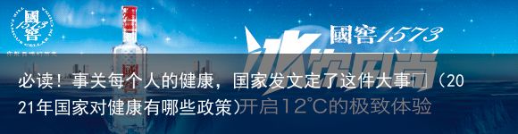 必读！事关每个人的健康，国家发文定了这件大事👇（2021年国家对健康有哪些政策）