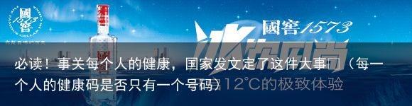 必读！事关每个人的健康，国家发文定了这件大事👇（每一个人的健康码是否只有一个号码）