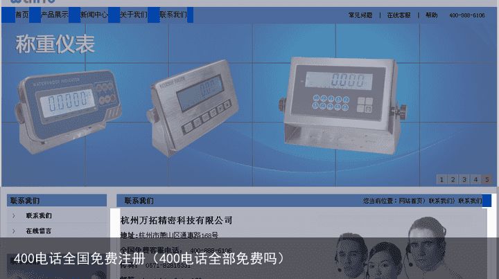 400电话全国免费注册（400电话全部免费吗）