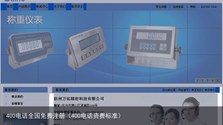 400电话全国免费注册（400电话资费标准）