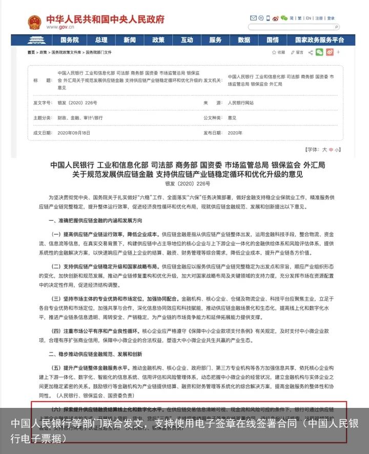 中国人民银行等部门联合发文，支持使用电子签章在线签署合同（中国人民银行电子票据）