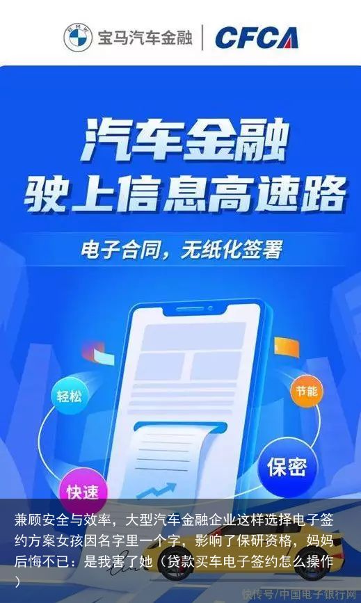 兼顾安全与效率，大型汽车金融企业这样选择电子签约方案女孩因名字里一个字，影响了保研资格，妈妈后悔不已：是我害了她（贷款买车电子签约怎么操作）