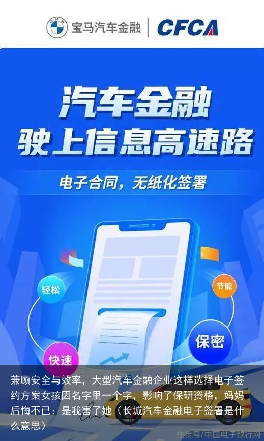 兼顾安全与效率，大型汽车金融企业这样选择电子签约方案女孩因名字里一个字，影响了保研资格，妈妈后悔不已：是我害了她（长城汽车金融电子签署是什么意思）