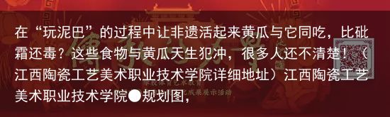 在“玩泥巴”的过程中让非遗活起来黄瓜与它同吃，比砒霜还毒？这些食物与黄瓜天生犯冲，很多人还不清楚！（江西陶瓷工艺美术职业技术学院详细地址）江西陶瓷工艺美术职业技