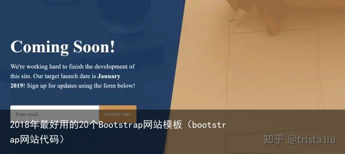 2018年最好用的20个Bootstrap网站模板（bootstrap网站代码）