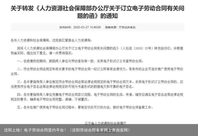 沈阳上线！电子劳动合同签约平台！（沈阳劳动合同备案网上查询官网）