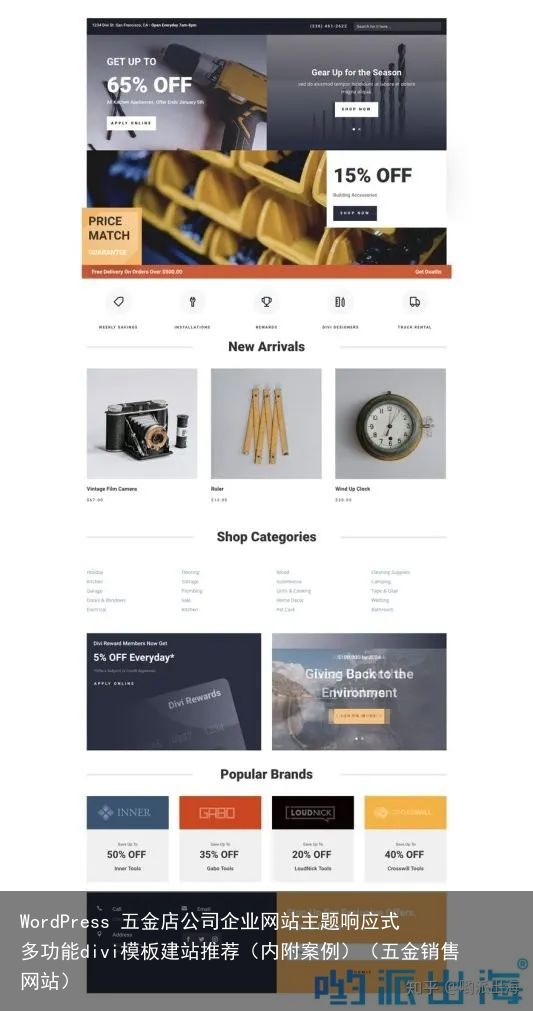 WordPress 五金店公司企业网站主题响应式多功能divi模板建站推荐（内附案例）（五金销售网站