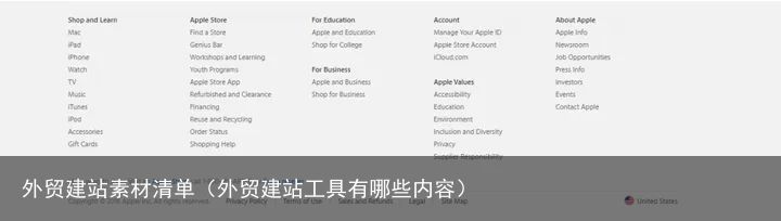 外贸建站素材清单（外贸建站工具有哪些内容）