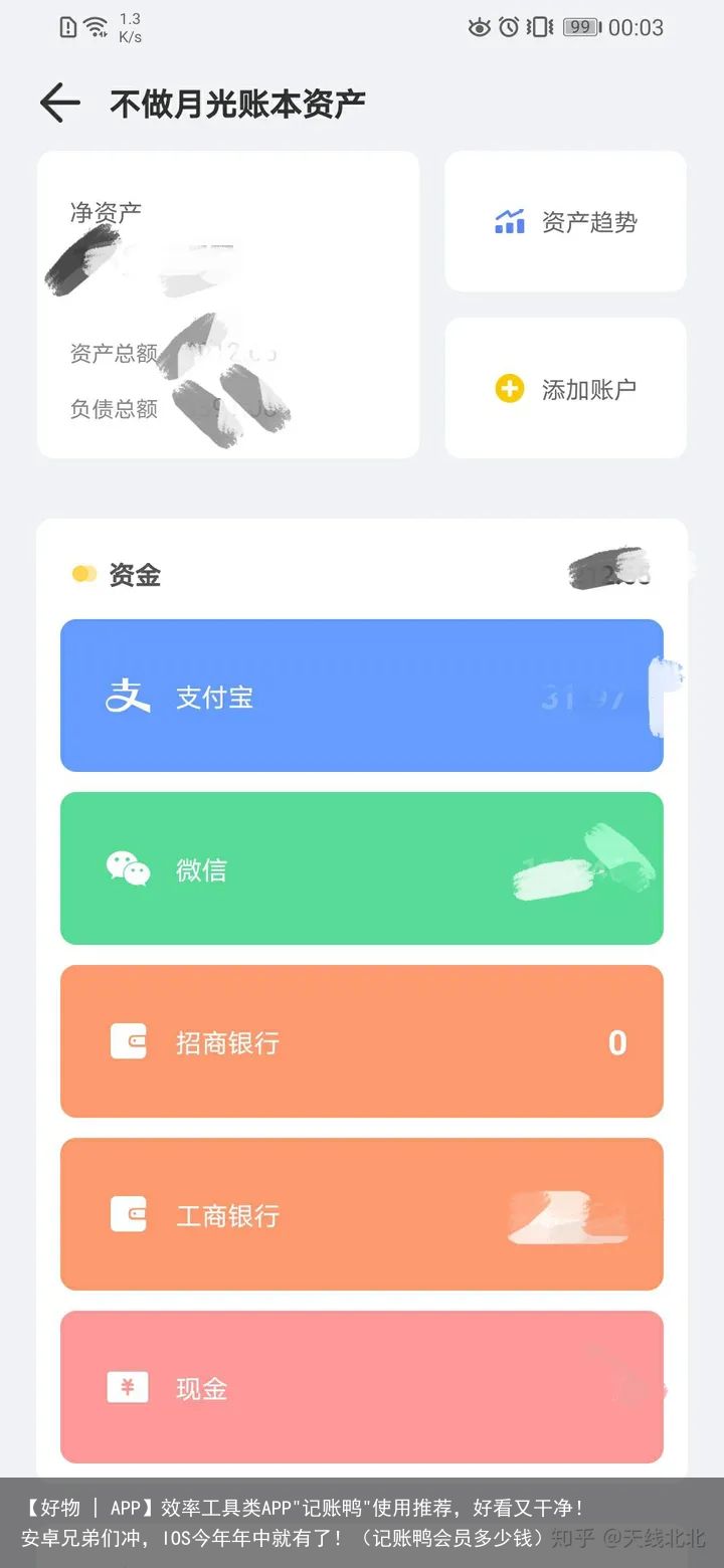 【好物 | APP】效率工具类APP"记账鸭"使用推荐，好看