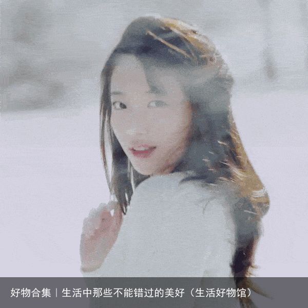 好物合集｜生活中那些不能错过的美好（生活好物馆）