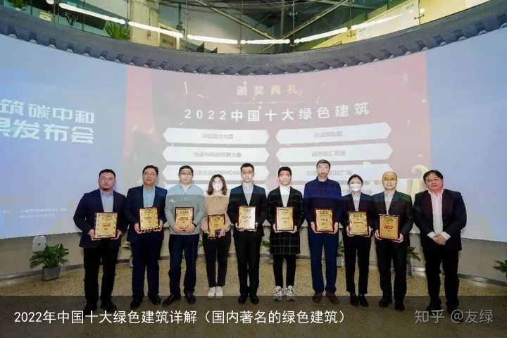 2022年中国十大绿色建筑详解（国内著名的绿色建筑）