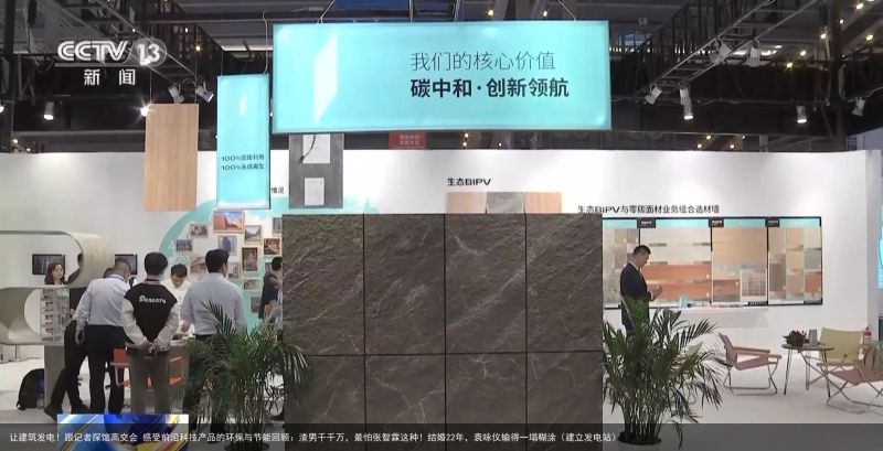 让建筑发电！跟记者探馆高交会 感受前沿科技产品的环保与节能回顾：渣男千千万，最怕