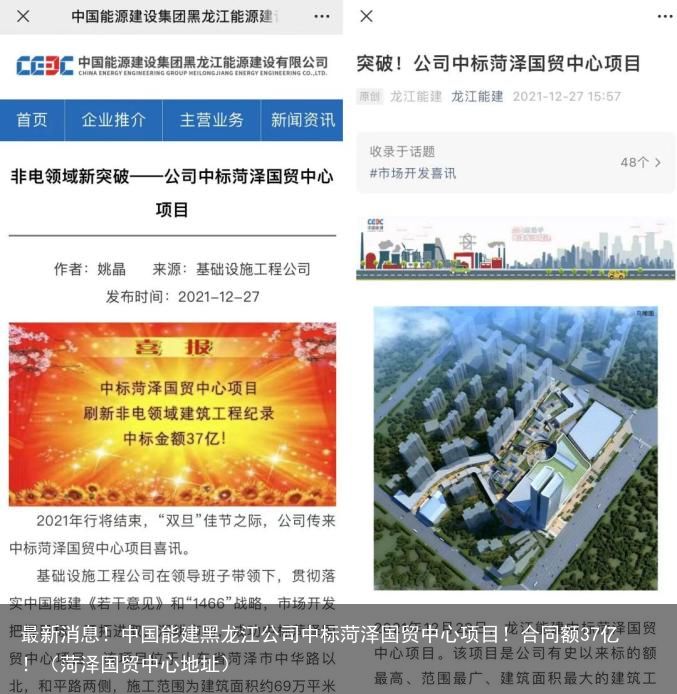 最新消息！中国能建黑龙江公司中标菏泽国贸中心项目！合同额37亿！（菏泽国贸中心地址）