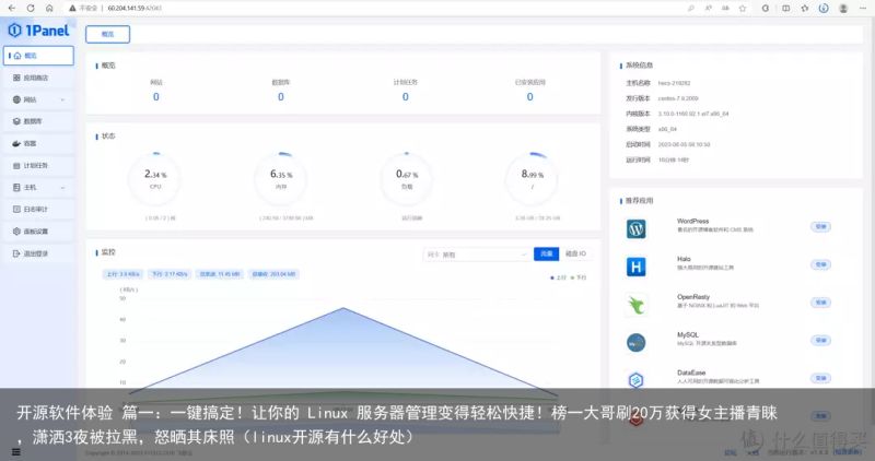 开源软件体验 篇一：一键搞定！让你的 Linux 服务器管理变得轻松快捷！榜一大哥刷20万获得女主播