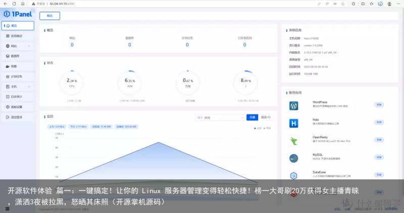开源软件体验 篇一：一键搞定！让你的 Linux 服务器管理变得轻松快捷！榜一大哥刷20万获得女主播