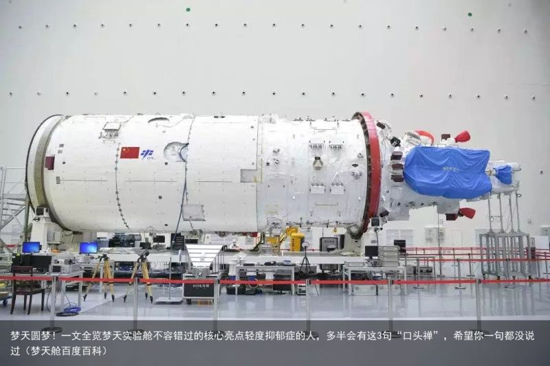 梦天圆梦！一文全览梦天实验舱不容错过的核心亮点轻度抑郁症的人，多半会有这3句“口头禅”，希望你一句都