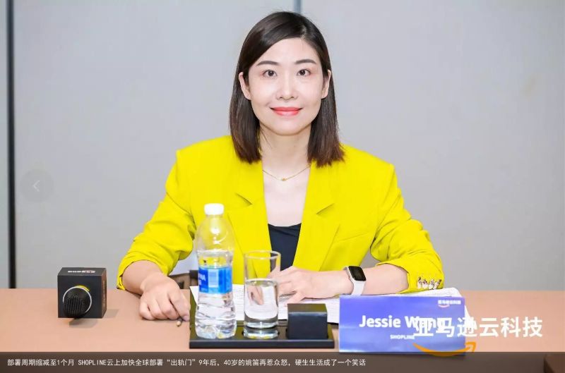 部署周期缩减至1个月 SHOPLINE云上加快全球部署“出轨门”9年后，40岁的姚笛再惹众怒，硬生生