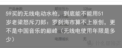 59买的无线电动水枪，到底能不能用51岁老梁怒斥刀郎：罗刹海市算不上原创，更不是