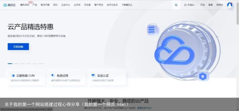 关于我的第一个网站搭建过程心得分享（我的第一个网页.html）