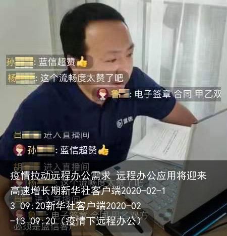 疫情拉动远程办公需求 远程办公应用将迎来高速增长期新华社客户端2020-02-13 09:20新华社客户端2020-02-13 09:20（疫情下远程办公）