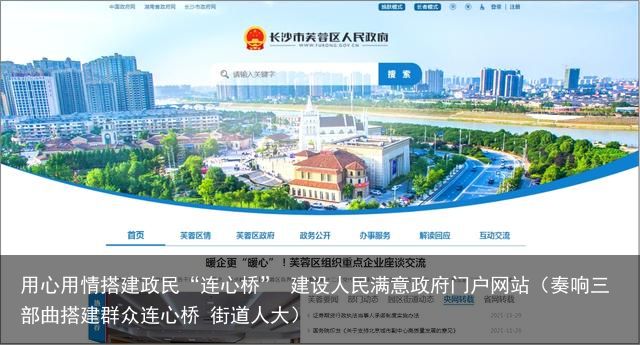 用心用情搭建政民“连心桥” 建设人民满意政府门户网站（奏响三部曲搭建群众连心桥 街道人大）